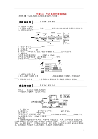 【步步高】2014届高考生物一轮复习(课前准备+课堂巩固+课后练习)第九单元 生态系统的能量流动学案 鲁科版