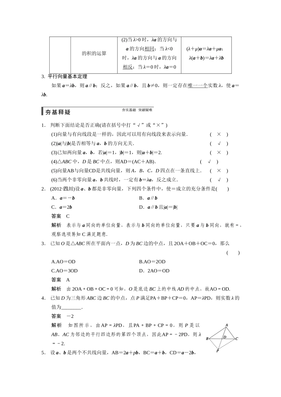 【步步高】2015届高考数学总复习 5.1向量的线性运算配套文档 理 新人教B版 _第2页