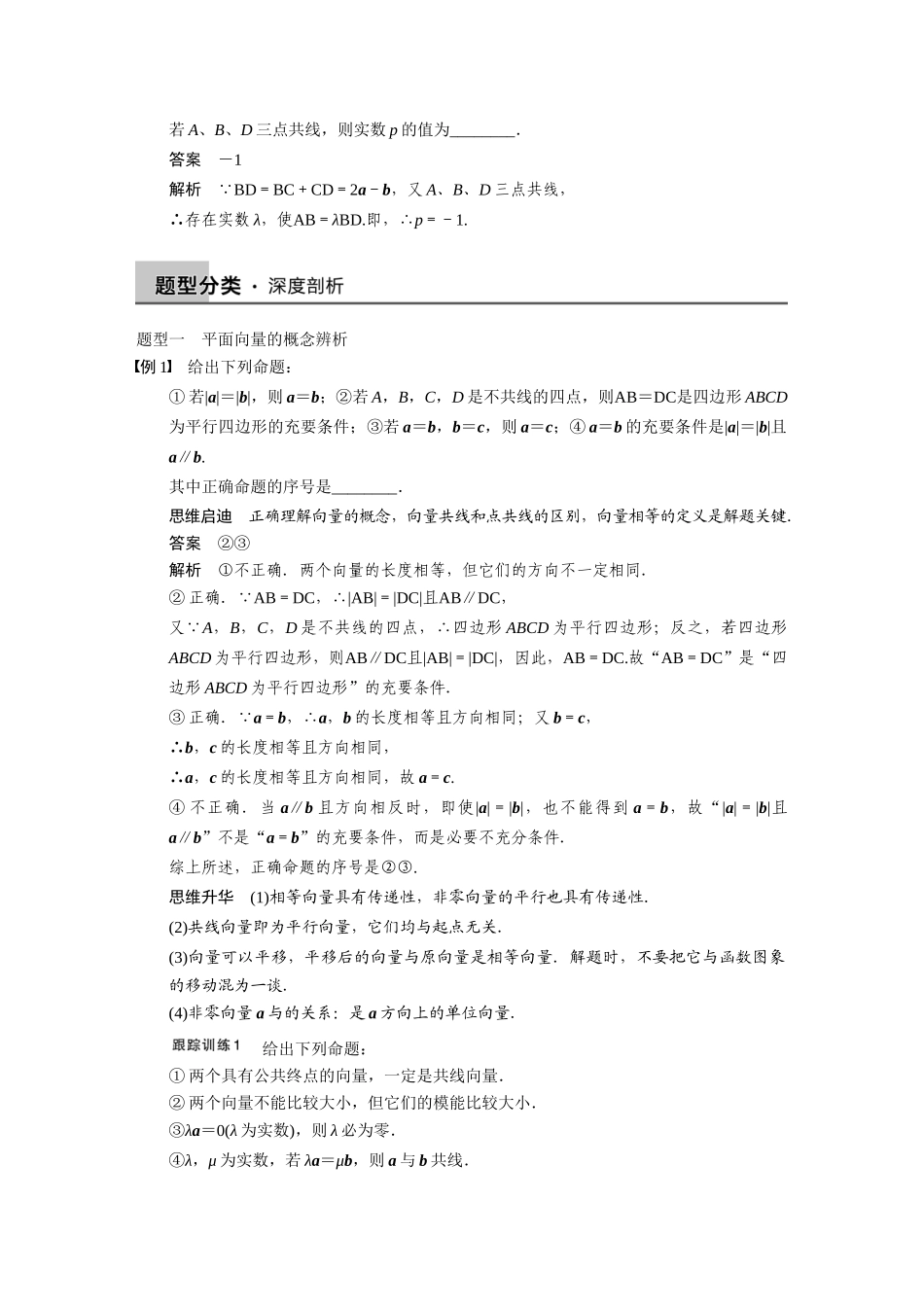 【步步高】2015届高考数学总复习 5.1向量的线性运算配套文档 理 新人教B版 _第3页