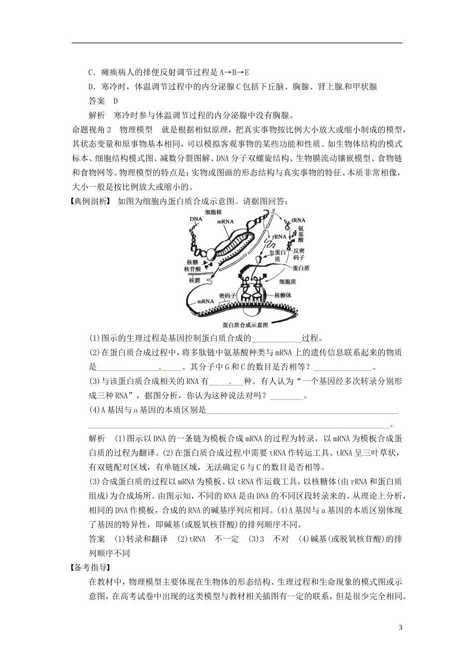 【步步高】（四川专用）2014高考生物一轮复习 第十一单元 生物学科思想案例解读 第3讲抽象问题具体化的思想学案_第3页