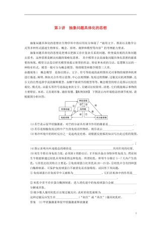 【步步高】（四川专用）2014高考生物一轮复习 第十一单元 生物学科思想案例解读 第3讲抽象问题具体化的思想学案