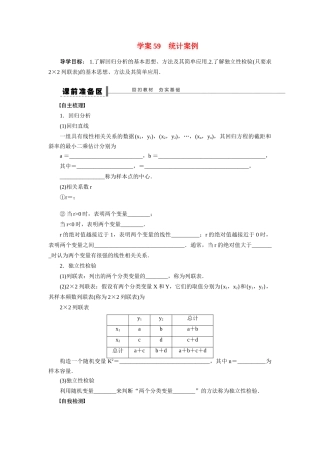 【步步高】2015届高考数学第一轮复习精讲（课前准备+课堂活动小结+课后练习）统计案例导学案 文 新人教A版