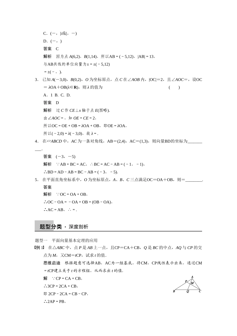 【步步高】2015届高考数学总复习 5.2向量的分解与向量的坐标运算配套文档 理 新人教B版 _第2页