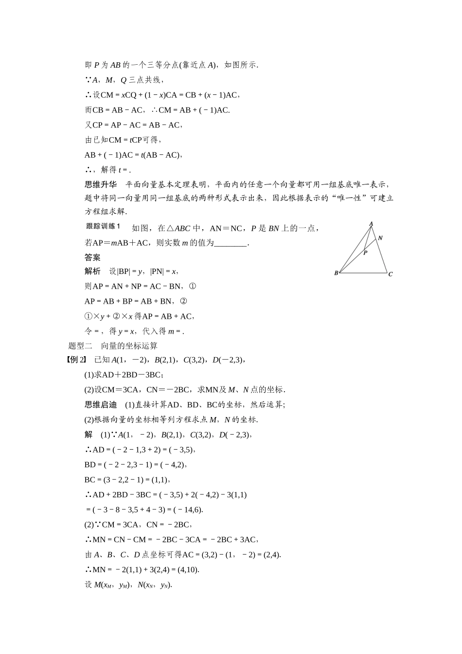 【步步高】2015届高考数学总复习 5.2向量的分解与向量的坐标运算配套文档 理 新人教B版 _第3页
