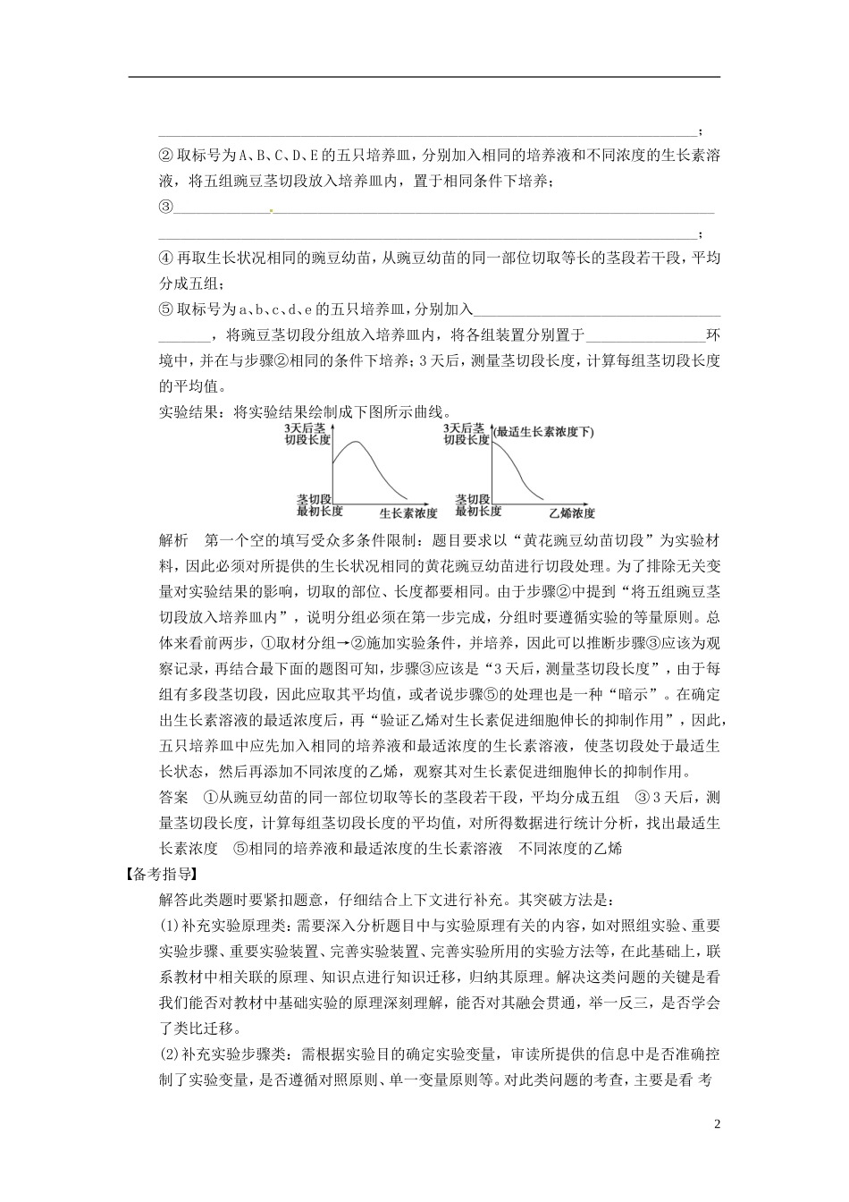 【步步高】（四川专用）2014高考生物一轮复习 第十一单元 生物学科思想案例解读 第5讲科学探究的思想学案_第2页