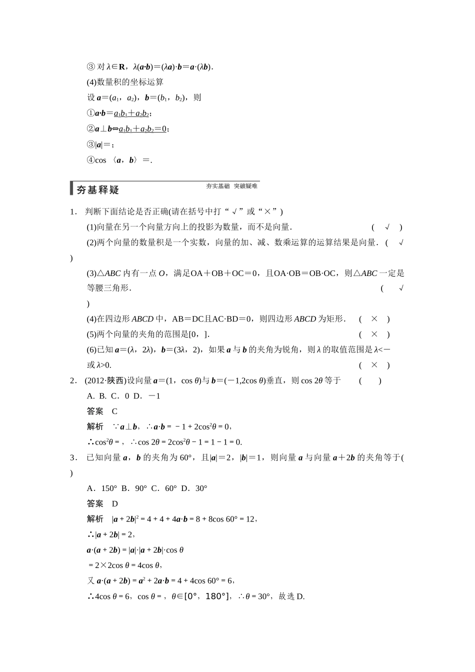 【步步高】2015届高考数学总复习 5.3平面向量的数量积配套文档 理 新人教B版 _第2页