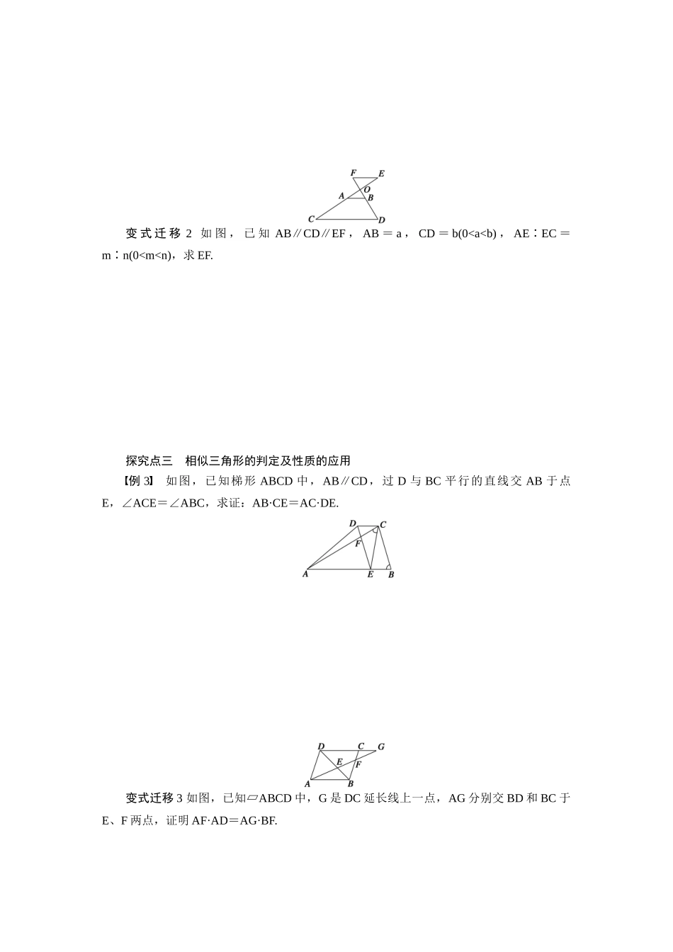 【步步高】2015届高考数学第一轮复习精讲（课前准备+课堂活动小结+课后练习）相似三角形的判定及有关性质导学案 文 新人教A版_第3页