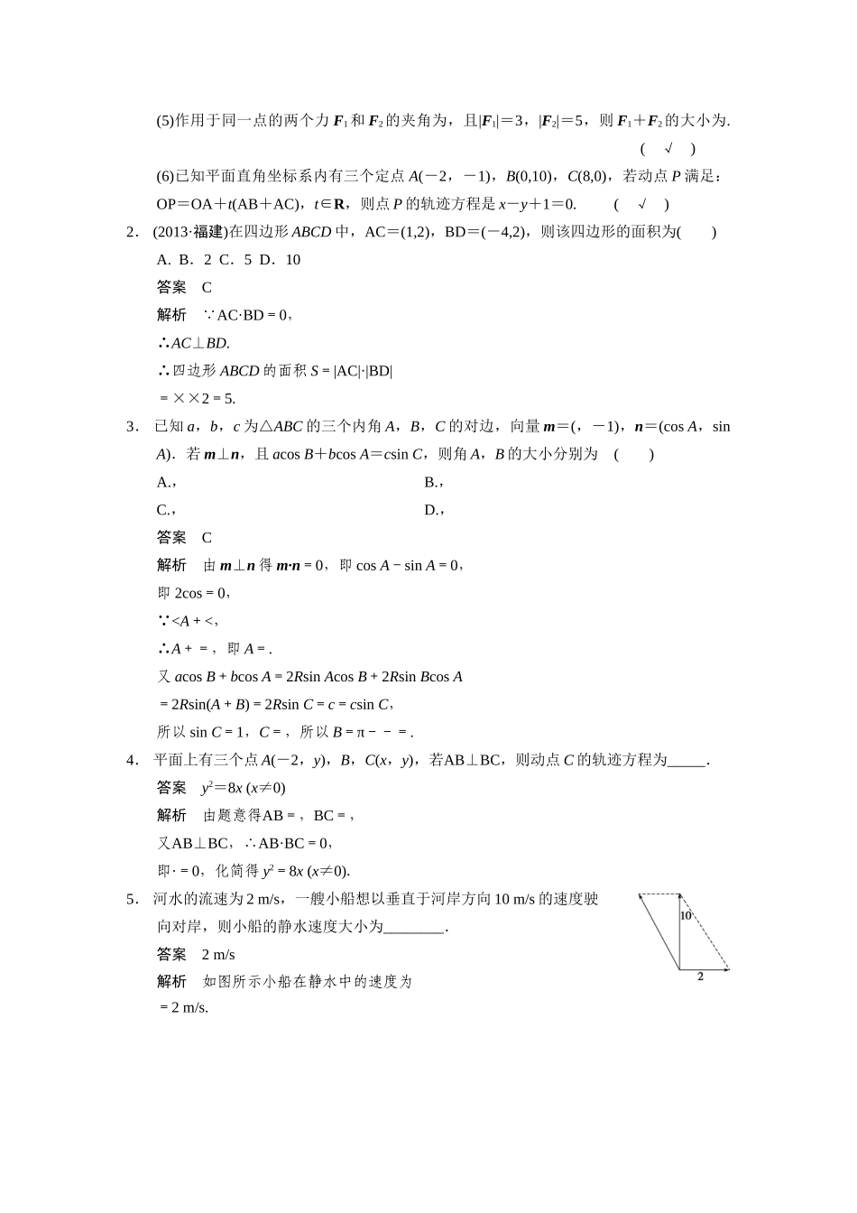 【步步高】2015届高考数学总复习 5.4平面向量的应用配套文档 理 新人教B版 _第2页