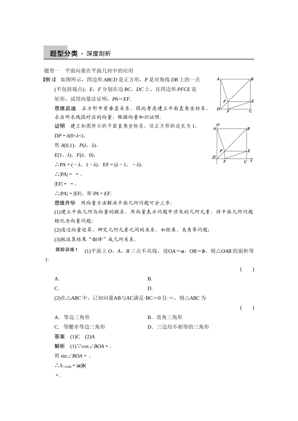 【步步高】2015届高考数学总复习 5.4平面向量的应用配套文档 理 新人教B版 _第3页