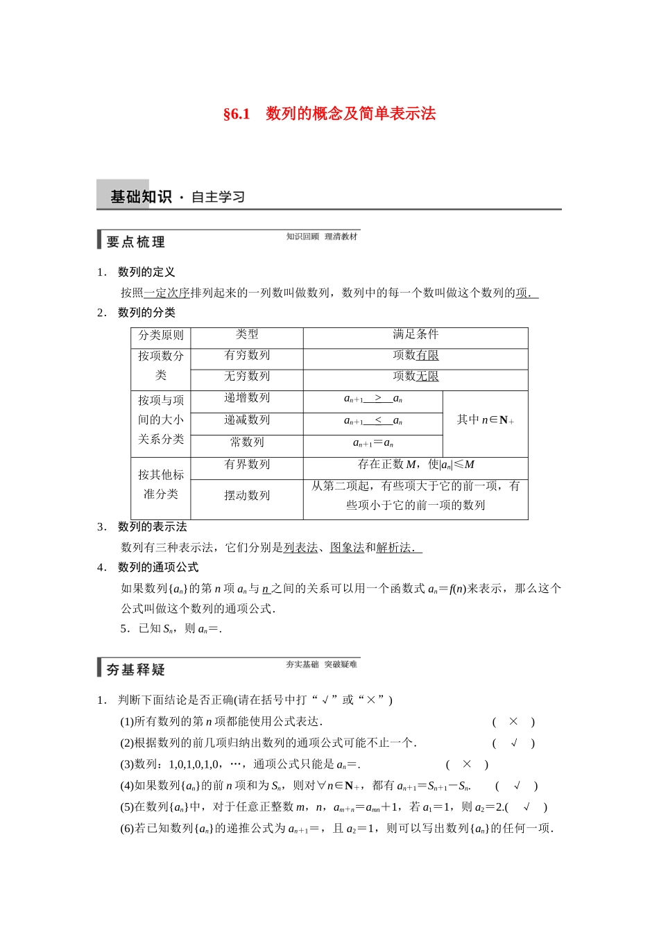 【步步高】2015届高考数学总复习 6.1数列的概念及简单表示法配套文档 理 新人教B版 _第1页