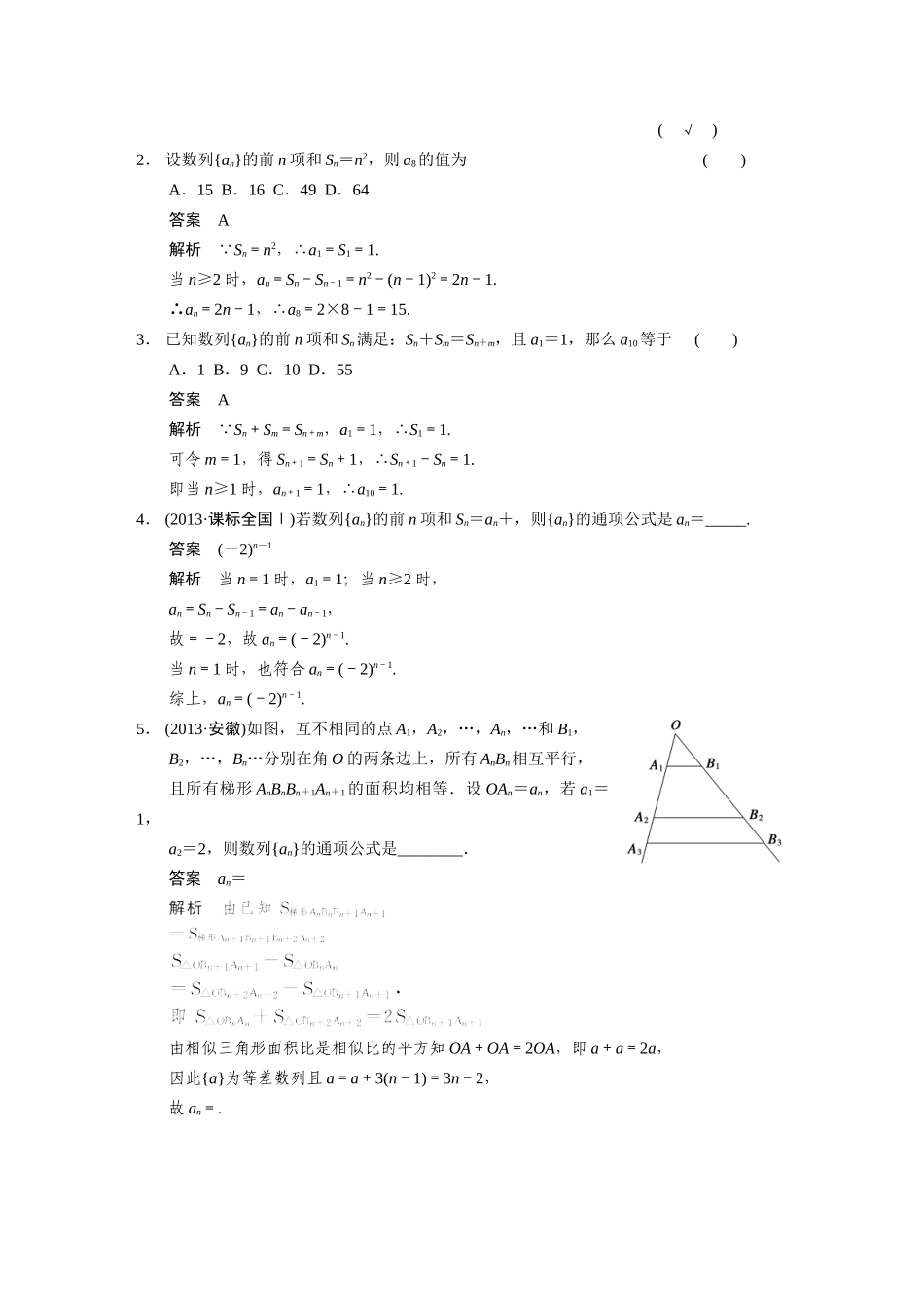 【步步高】2015届高考数学总复习 6.1数列的概念及简单表示法配套文档 理 新人教B版 _第2页