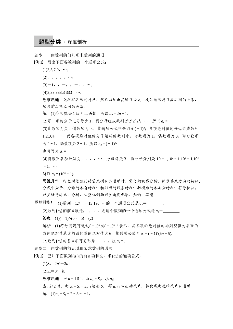 【步步高】2015届高考数学总复习 6.1数列的概念及简单表示法配套文档 理 新人教B版 _第3页