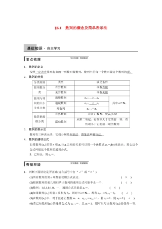 【步步高】2015届高考数学总复习 6.1数列的概念及简单表示法配套文档 理 新人教B版 
