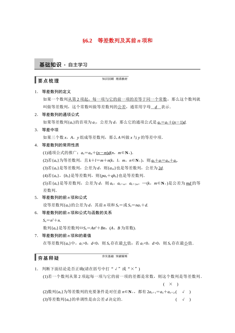 【步步高】2015届高考数学总复习 6.2等差数列及其前n项和配套文档 理 新人教B版 _第1页