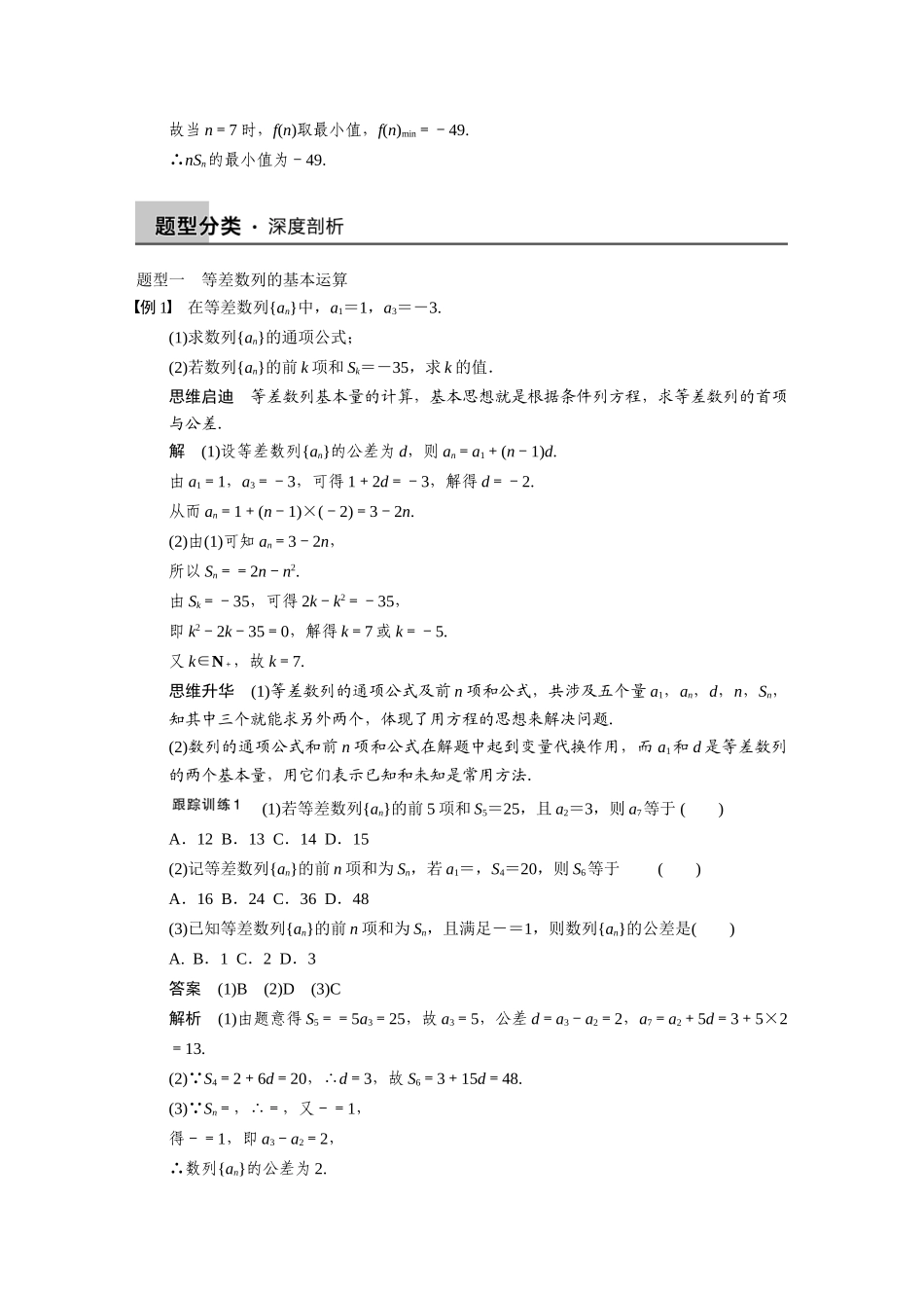 【步步高】2015届高考数学总复习 6.2等差数列及其前n项和配套文档 理 新人教B版 _第3页
