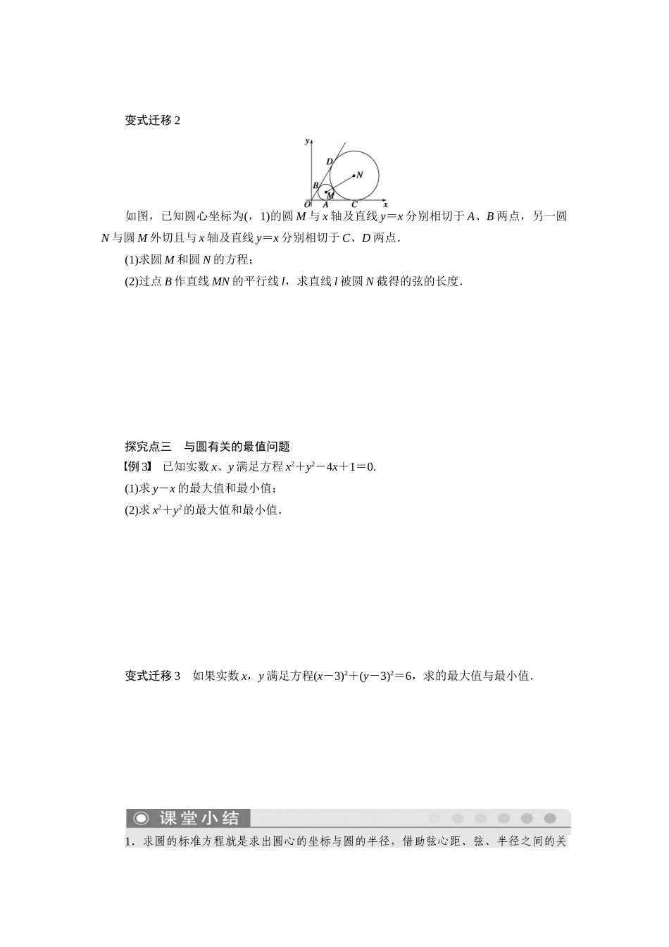 【步步高】2015届高考数学第一轮复习精讲（课前准备+课堂活动小结+课后练习）圆的方程导学案 文 新人教A版_第3页