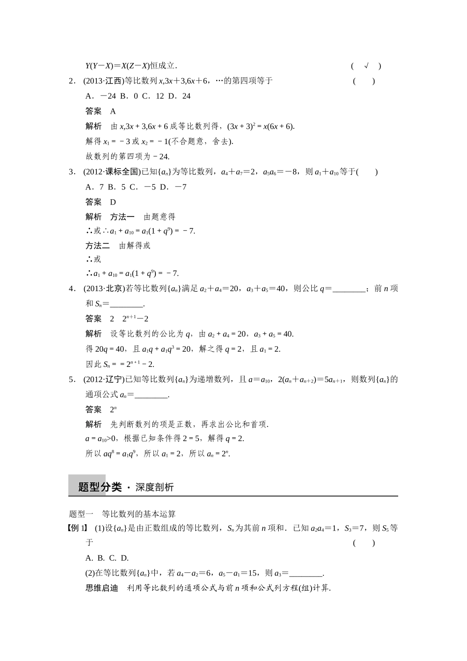 【步步高】2015届高考数学总复习 6.3等比数列及其前n项和配套文档 理 新人教B版 _第2页