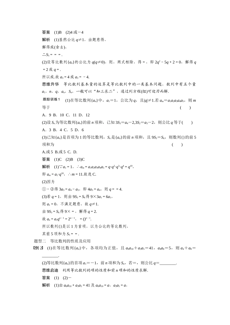 【步步高】2015届高考数学总复习 6.3等比数列及其前n项和配套文档 理 新人教B版 _第3页