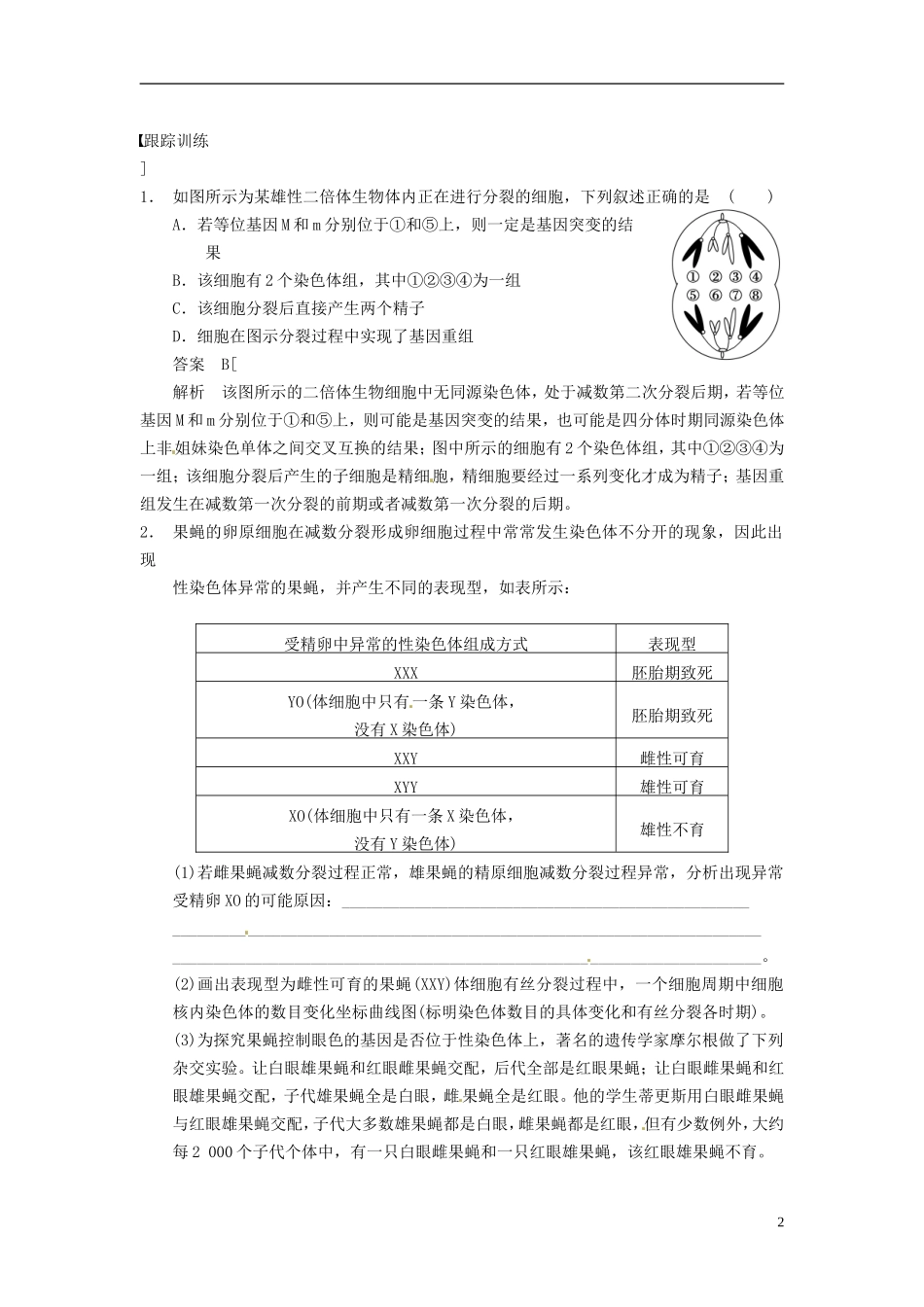【步步高】（四川专用）2014高考生物一轮复习 第四单元 细胞的生命历程考能专项突破四学案_第2页