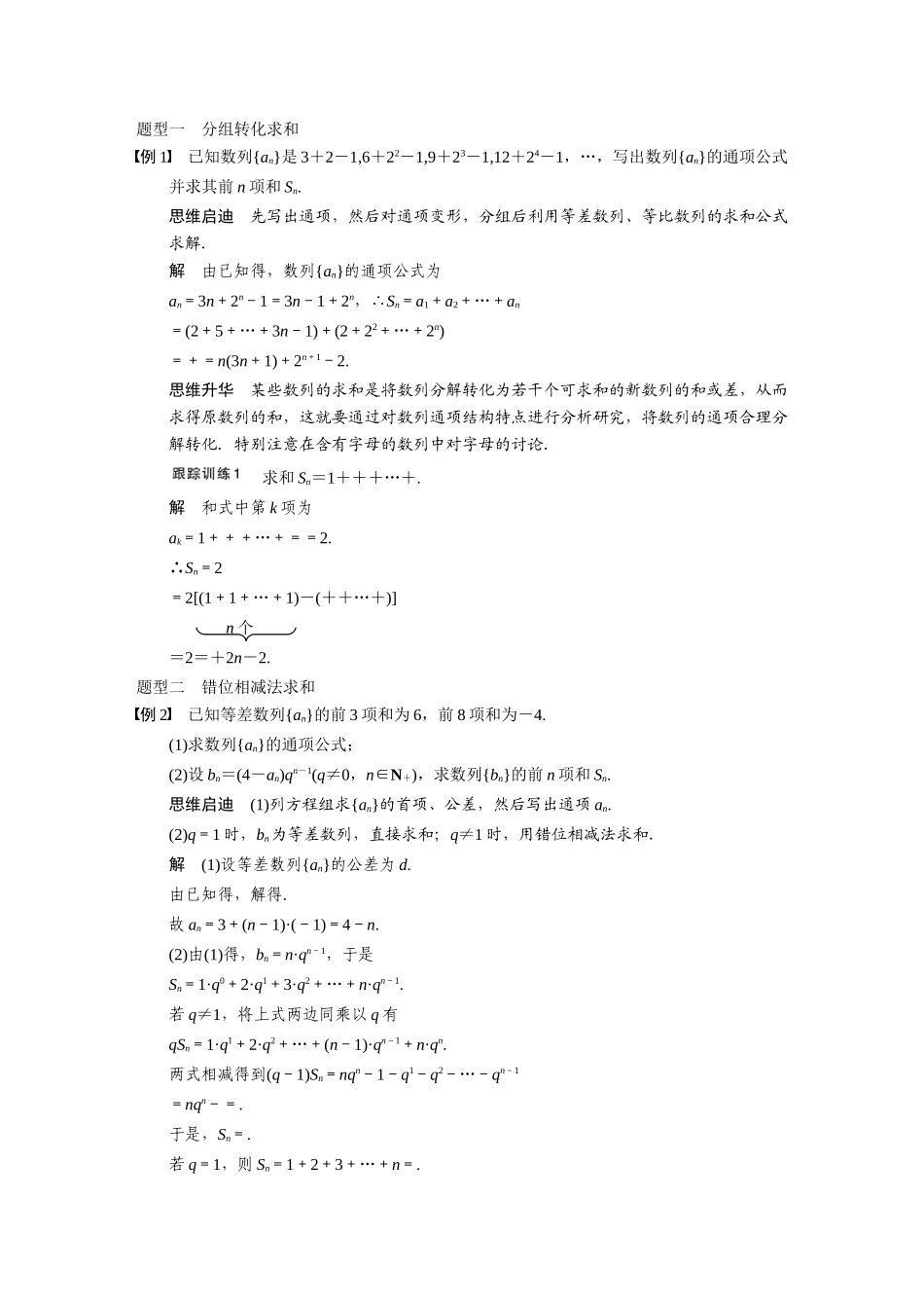 【步步高】2015届高考数学总复习 6.4数列求和配套文档 理 新人教B版 _第3页