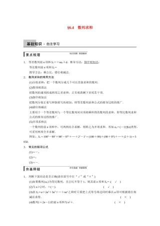 【步步高】2015届高考数学总复习 6.4数列求和配套文档 理 新人教B版 
