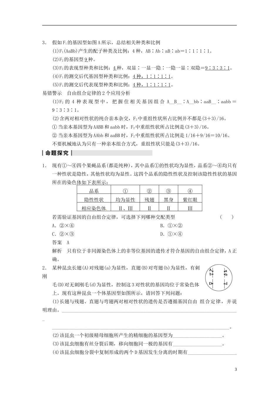 【步步高】（四川专用）2014高考生物一轮复习 第五单元 遗传的基本定律 第16讲孟德尔的豌豆杂交实验(二)学案_第3页