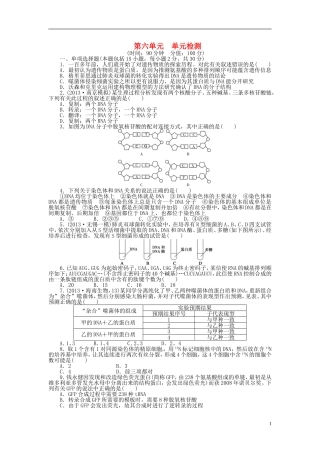 【步步高】2014届高考生物一轮复习(课前准备+课堂巩固+课后练习)第六单元 单元检测 鲁科版