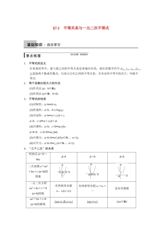 【步步高】2015届高考数学总复习 7.1不等关系与一元二次不等式配套文档 理 新人教B版 