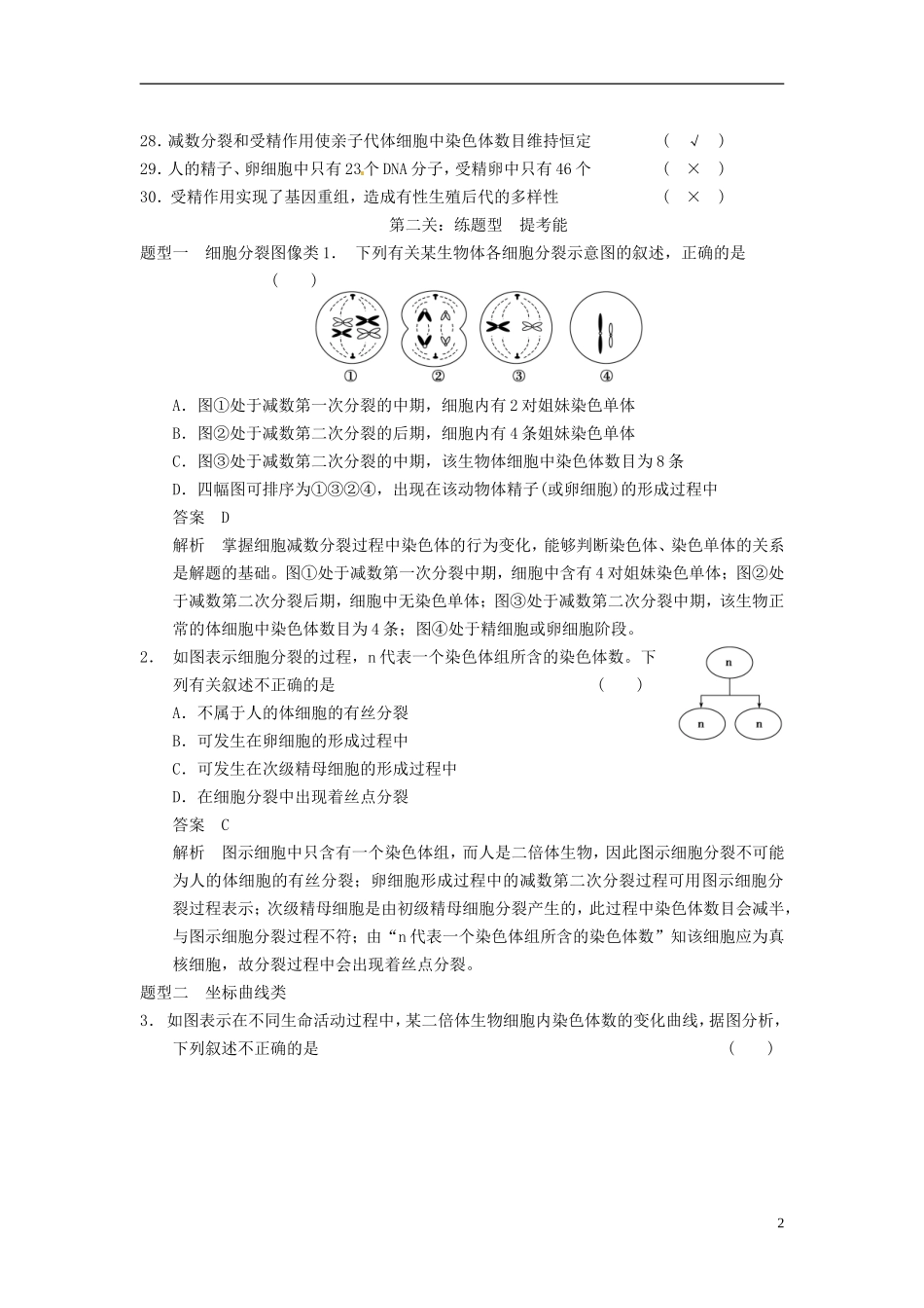 【步步高】（四川专用）2014高考生物一轮复习 第五单元 遗传的基本定律 考能排查练三_第2页
