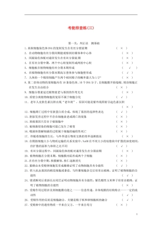 【步步高】（四川专用）2014高考生物一轮复习 第五单元 遗传的基本定律 考能排查练三