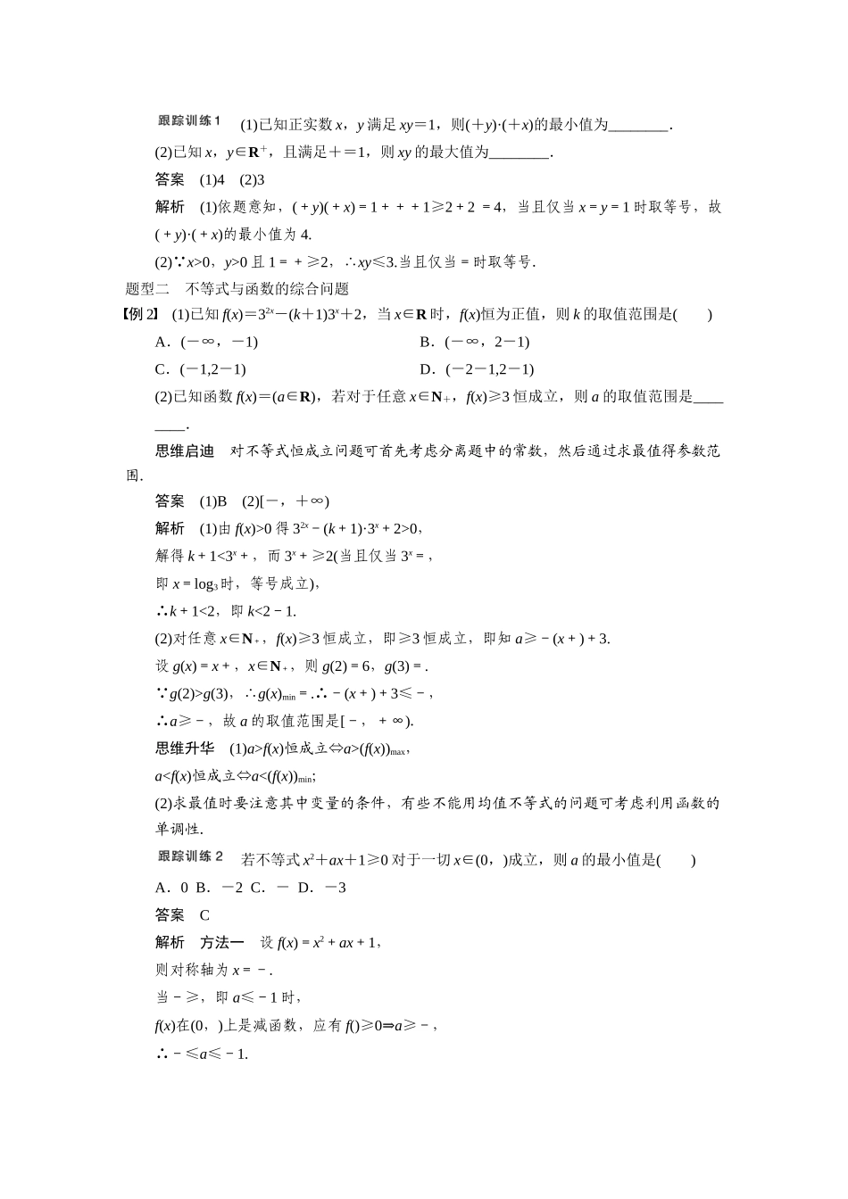 【步步高】2015届高考数学总复习 7.2均值不等式配套文档 理 新人教B版 _第3页