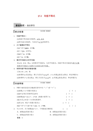 【步步高】2015届高考数学总复习 7.2均值不等式配套文档 理 新人教B版 