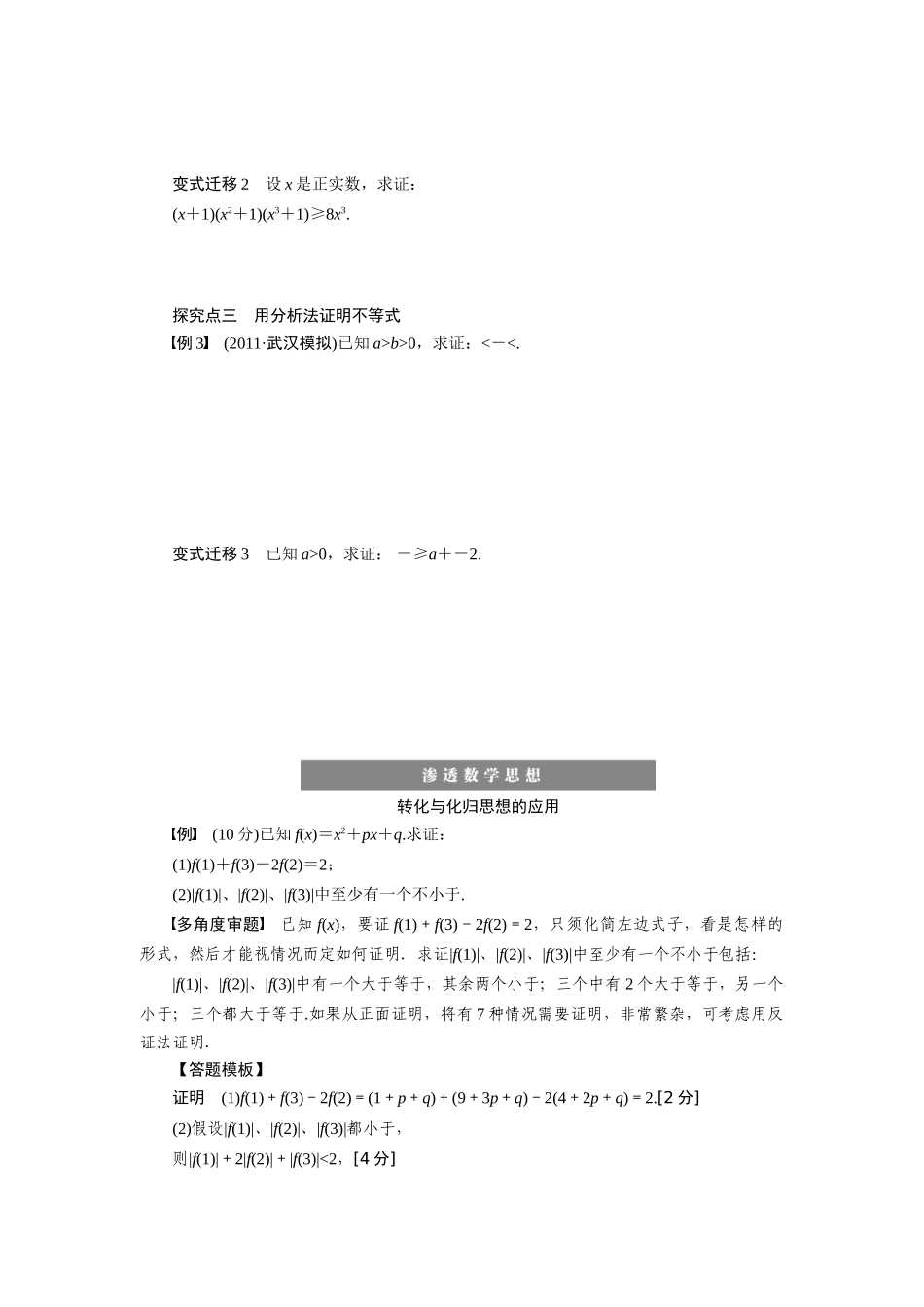 【步步高】2015届高考数学第一轮复习精讲（课前准备+课堂活动小结+课后练习）证明不等式的基本方法导学案 文 新人教A版_第3页