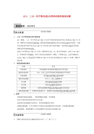 【步步高】2015届高考数学总复习 7.3二元一次不等式(组)与简单的线性规划问题配套文档 理 新人教B版 
