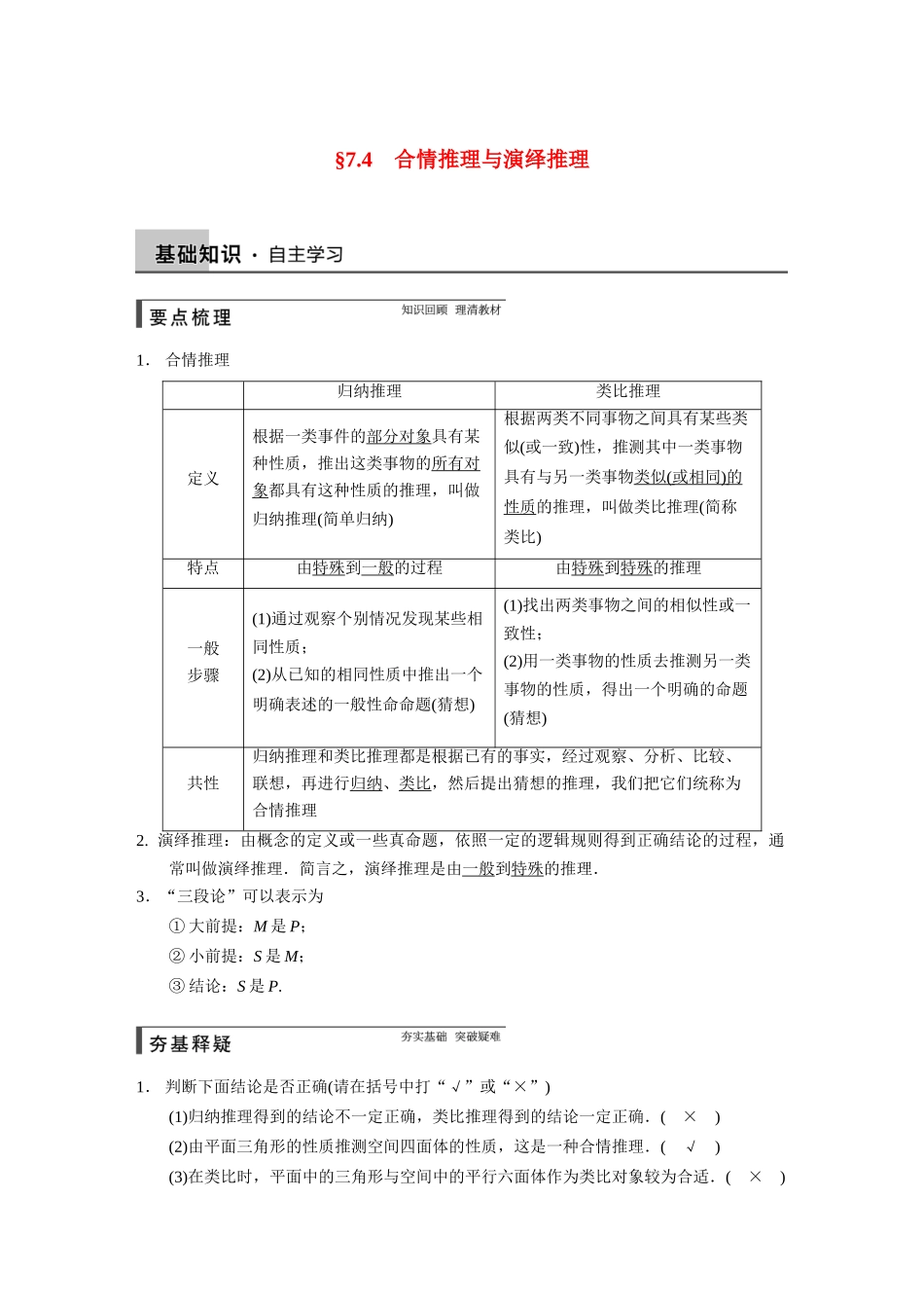 【步步高】2015届高考数学总复习 7.4合情推理与演绎推理配套文档 理 新人教B版 _第1页