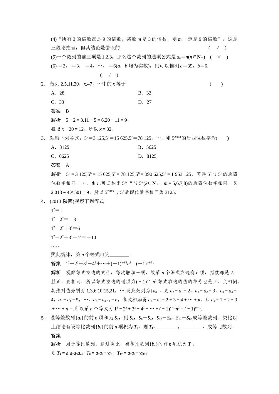 【步步高】2015届高考数学总复习 7.4合情推理与演绎推理配套文档 理 新人教B版 _第2页