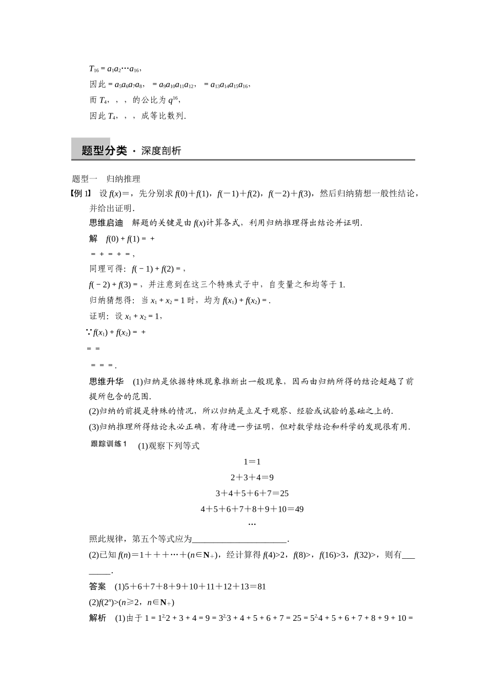 【步步高】2015届高考数学总复习 7.4合情推理与演绎推理配套文档 理 新人教B版 _第3页