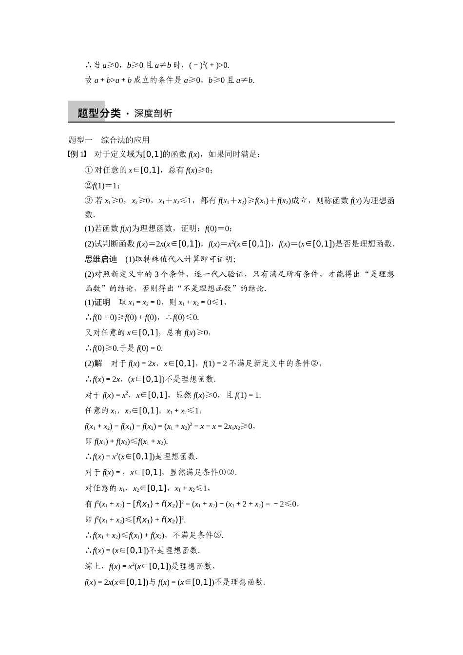 【步步高】2015届高考数学总复习 7.5直接证明与间接证明配套文档 理 新人教B版 _第3页
