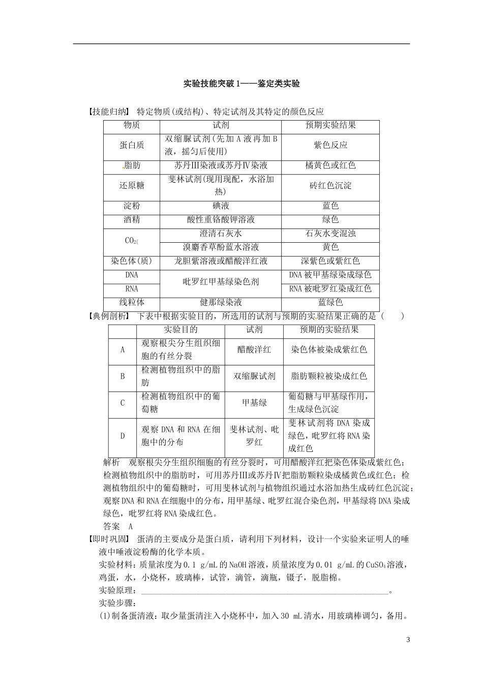 【步步高】（四川专用）2014高考生物一轮复习 第一单元 走近细胞和组成细胞的分子 考能专项突破一学案_第3页