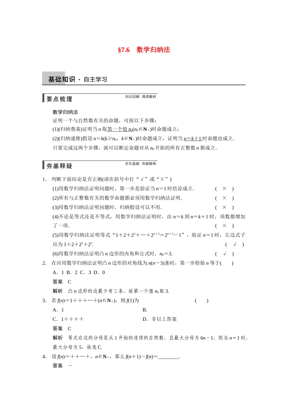 【步步高】2015届高考数学总复习 7.6数学归纳法配套文档 理 新人教B版 _第1页