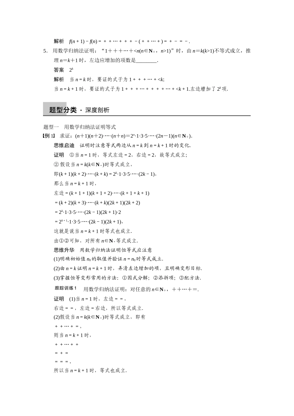 【步步高】2015届高考数学总复习 7.6数学归纳法配套文档 理 新人教B版 _第2页