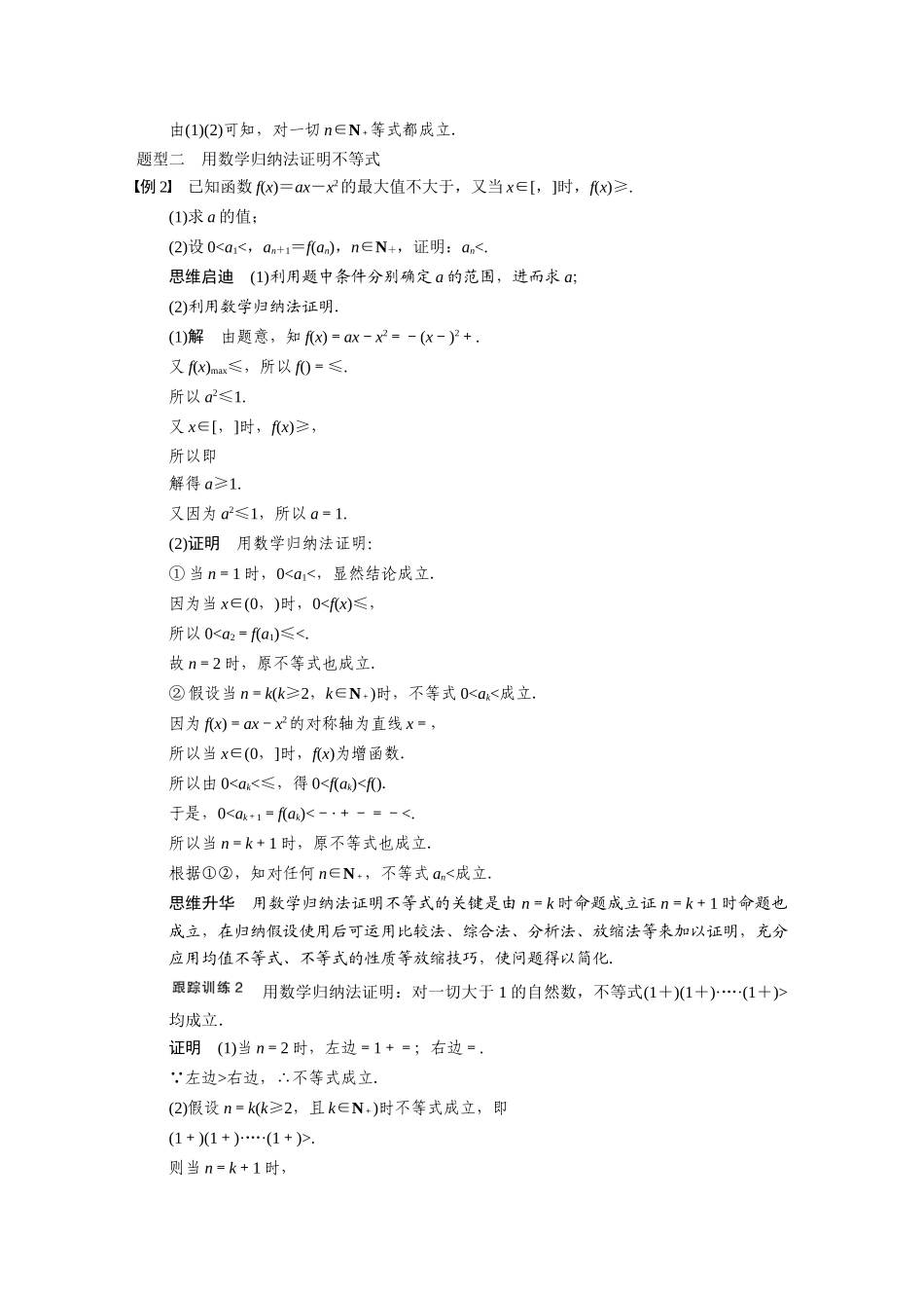 【步步高】2015届高考数学总复习 7.6数学归纳法配套文档 理 新人教B版 _第3页