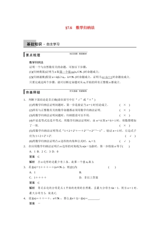 【步步高】2015届高考数学总复习 7.6数学归纳法配套文档 理 新人教B版 