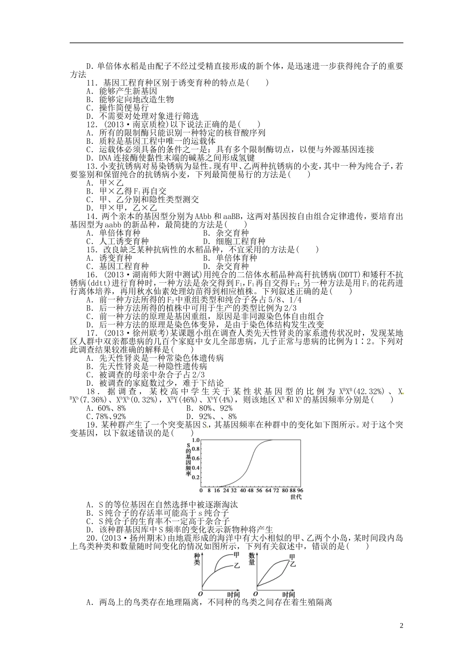 【步步高】2014届高考生物一轮复习(课前准备+课堂巩固+课后练习)第七单元 单元检测 鲁科版_第2页