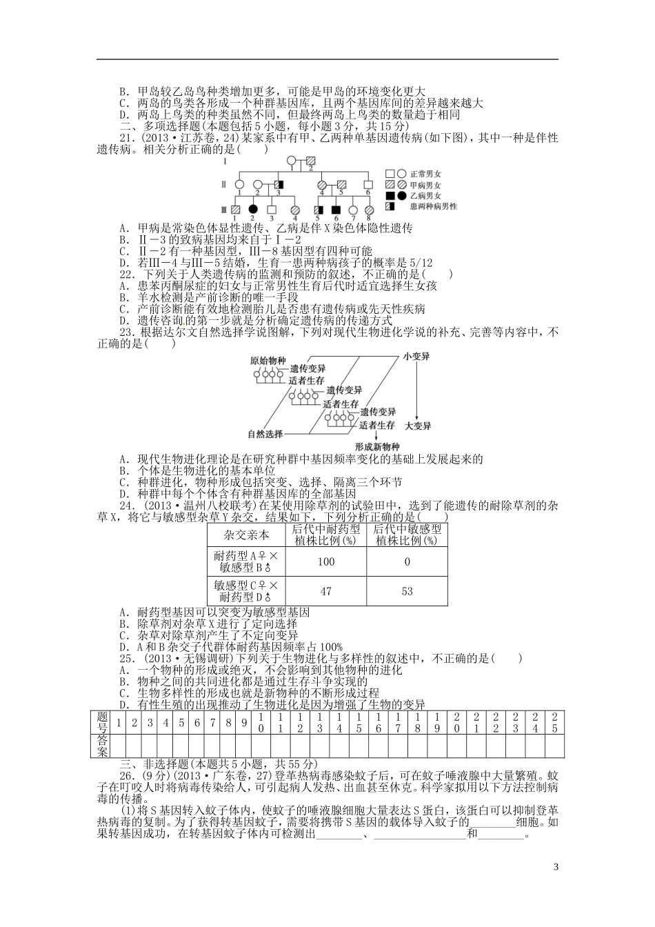 【步步高】2014届高考生物一轮复习(课前准备+课堂巩固+课后练习)第七单元 单元检测 鲁科版_第3页