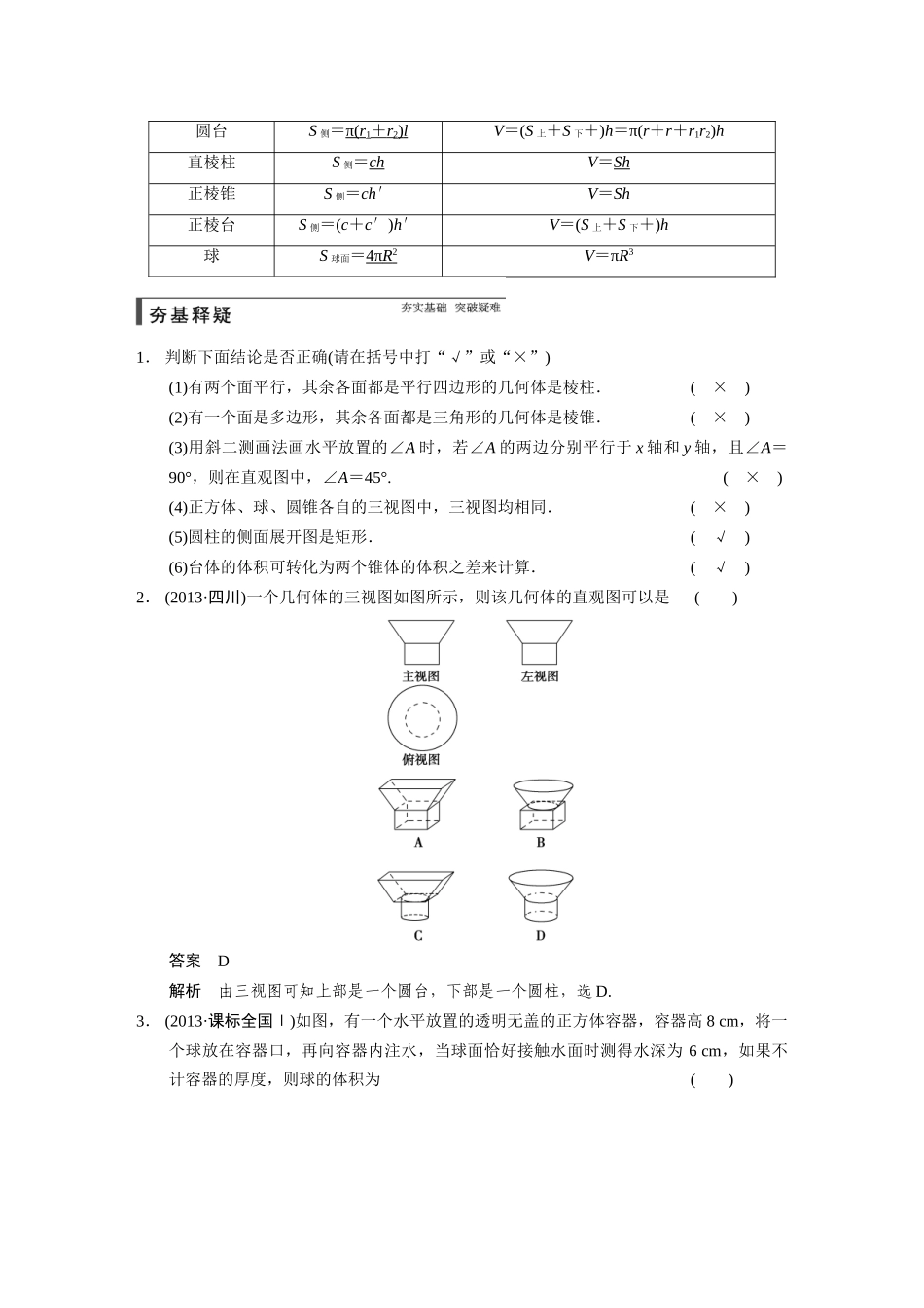 【步步高】2015届高考数学总复习 8.1空间几何体的三视图、直观图、表面积与体积配套文档 理 新人教B版 _第2页