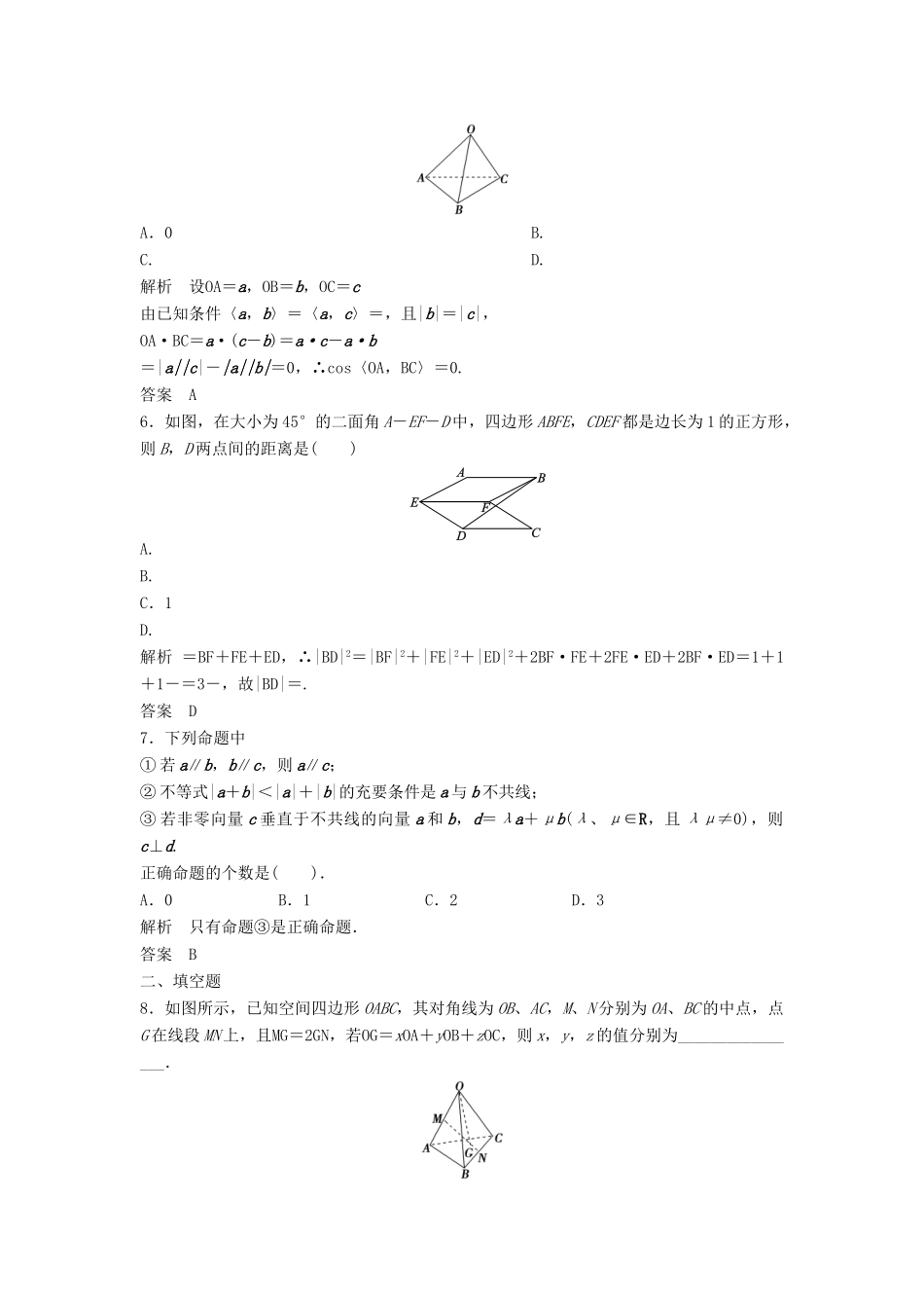 【步步高】（四川专用）2014届高三数学大一轮复习 8.6 空间向量及其运算同步检测 理 新人教A版 _第2页