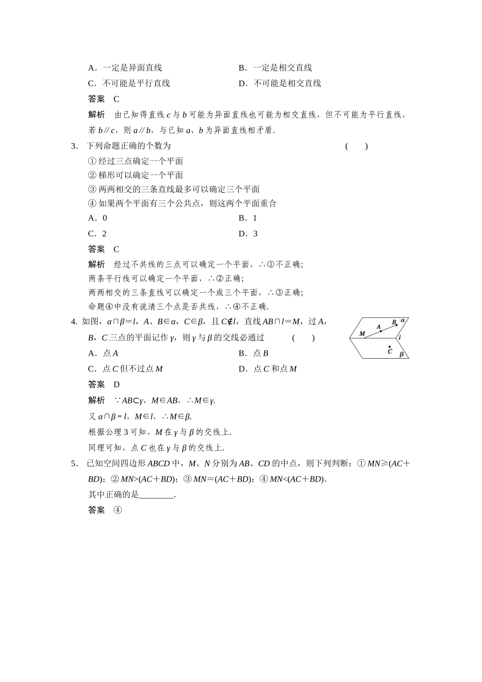 【步步高】2015届高考数学总复习 8.2平面的基本性质与推论配套文档 理 新人教B版 _第2页