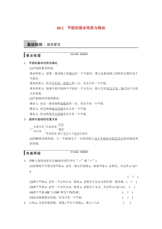 【步步高】2015届高考数学总复习 8.2平面的基本性质与推论配套文档 理 新人教B版 