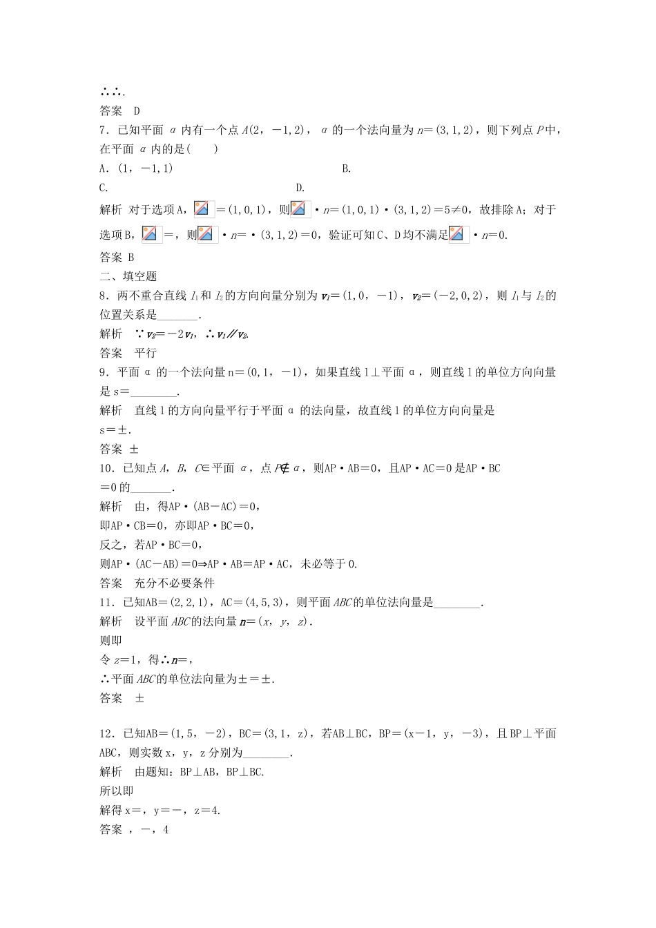 【步步高】（四川专用）2014届高三数学大一轮复习 8.7 立体几何中的向量方法（Ⅰ）证明平行与垂直同步检测 理 新人教A版_第2页